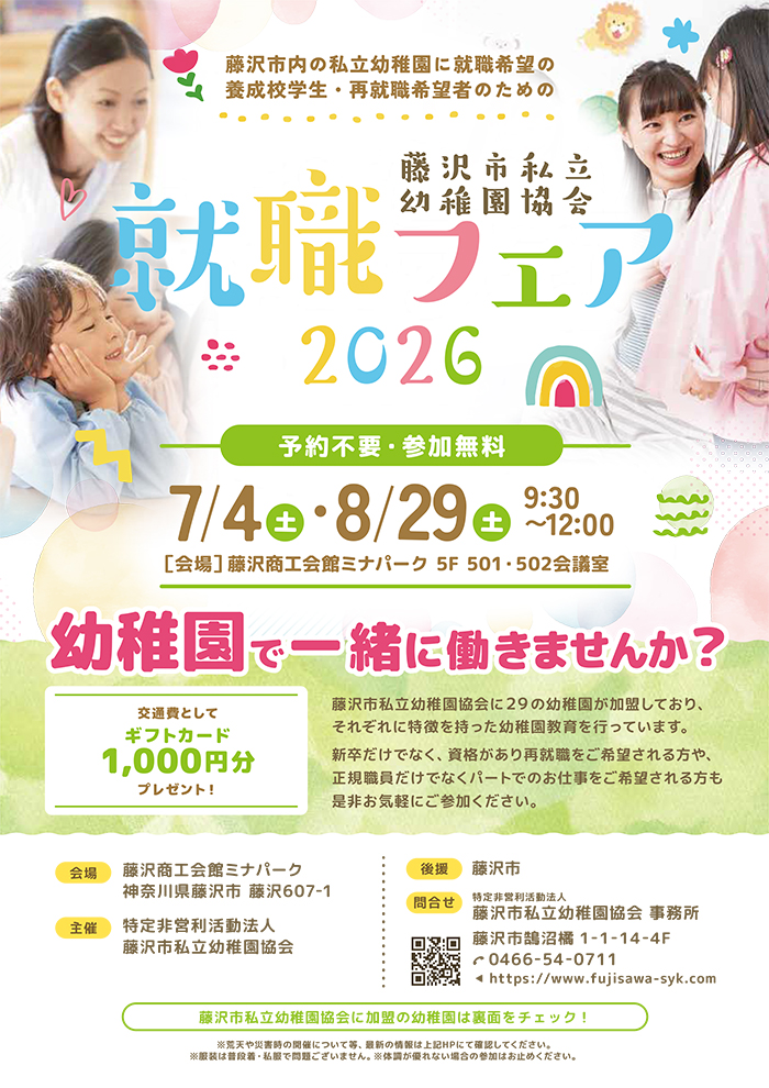 就職フェア