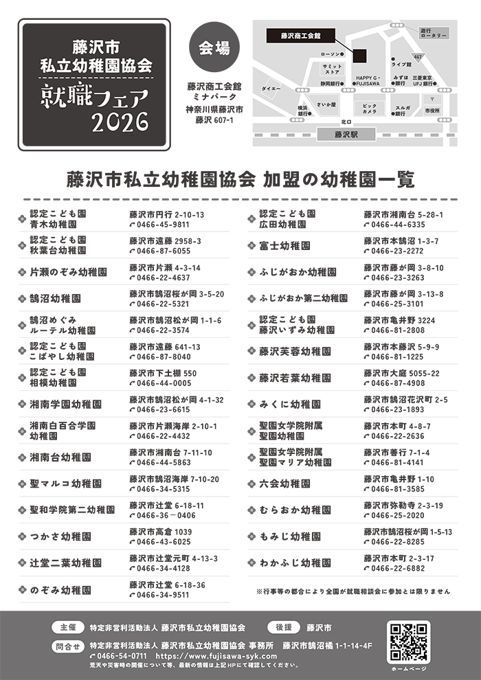 就職フェア